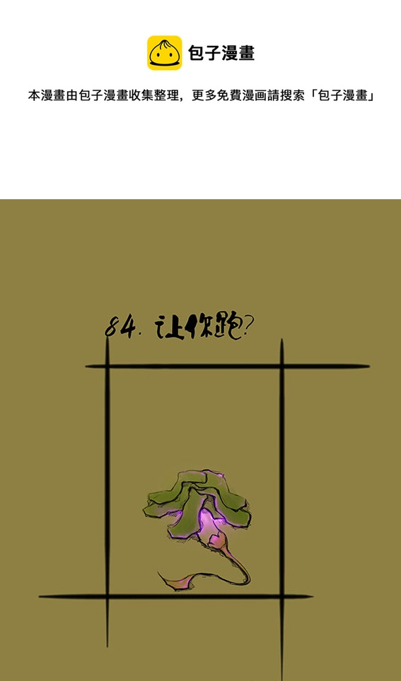 84 让你跑？-第84话