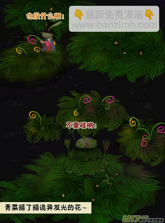 90 花？怪物？-第90话