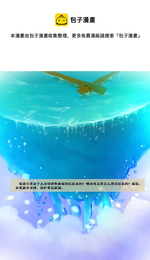 10 在空中的水球和城镇-第10话