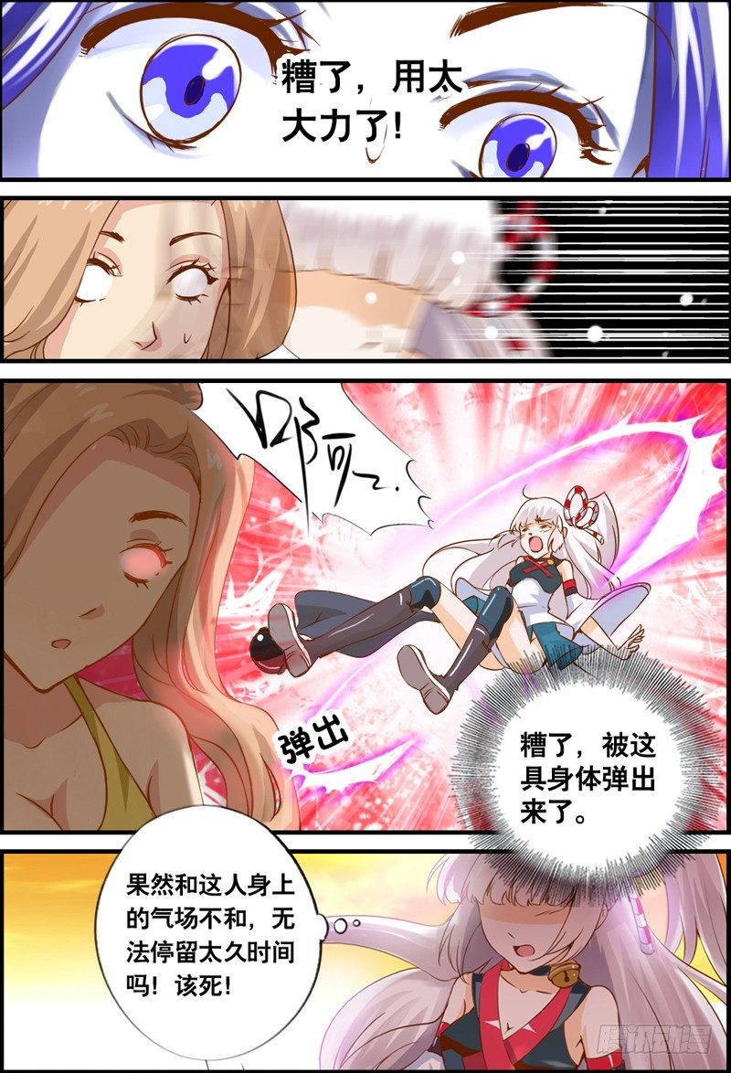 002 竟敢调戏女神-第2话