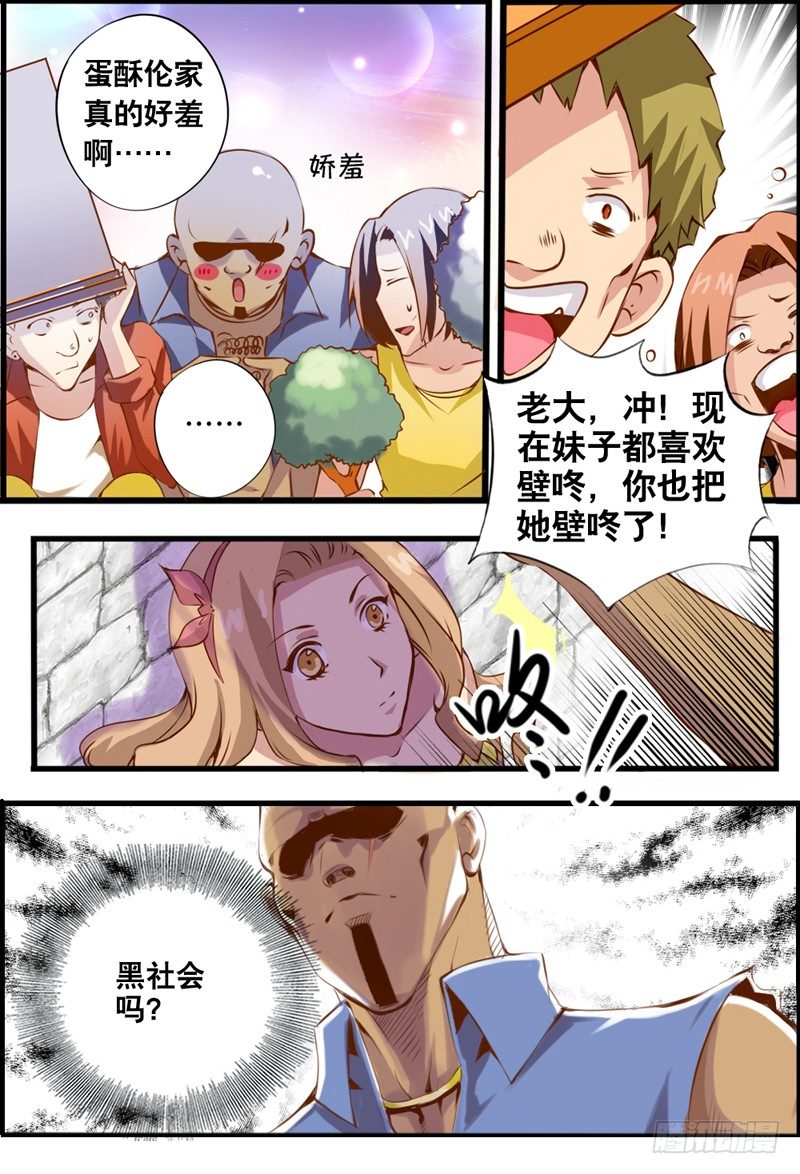 002 竟敢调戏女神-第2话