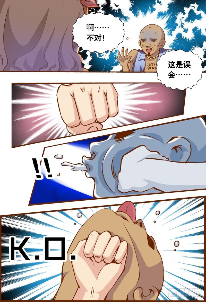 002 竟敢调戏女神-第2话