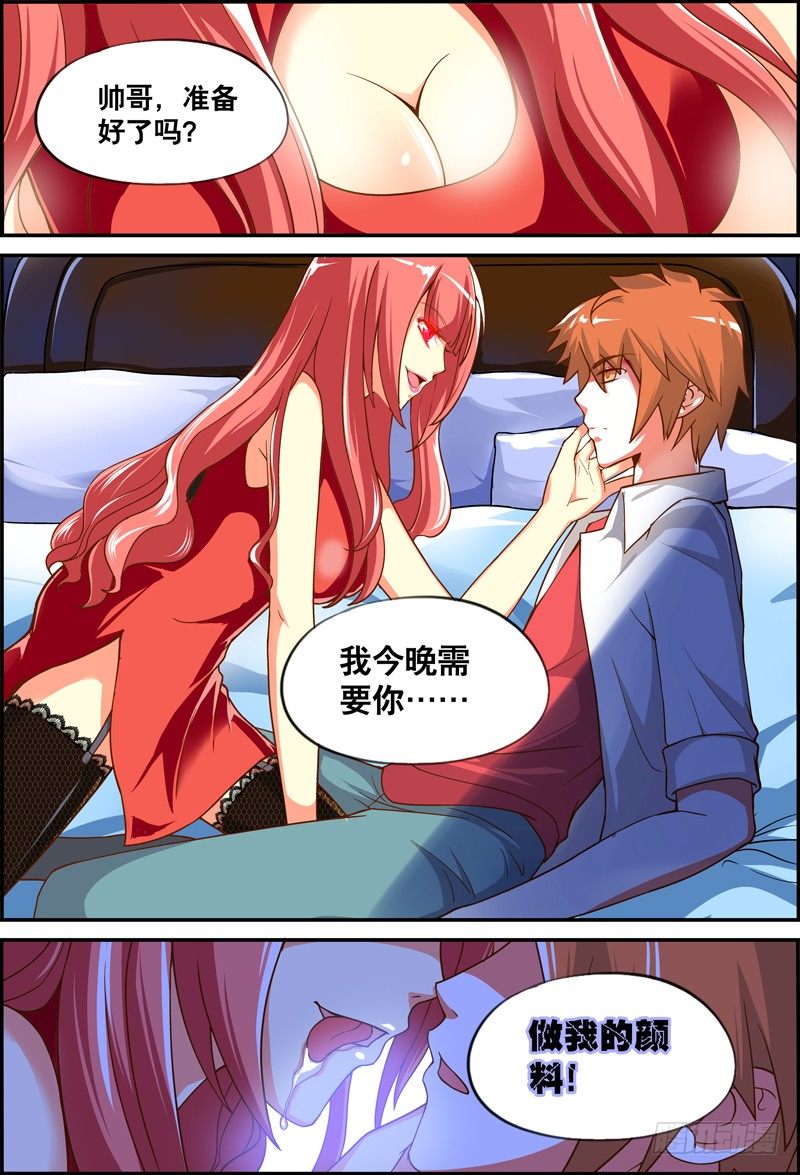 014 今晚要你......-第14话