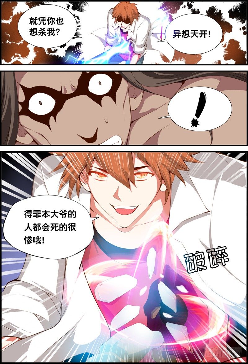 018 爷不是正常人-第18话