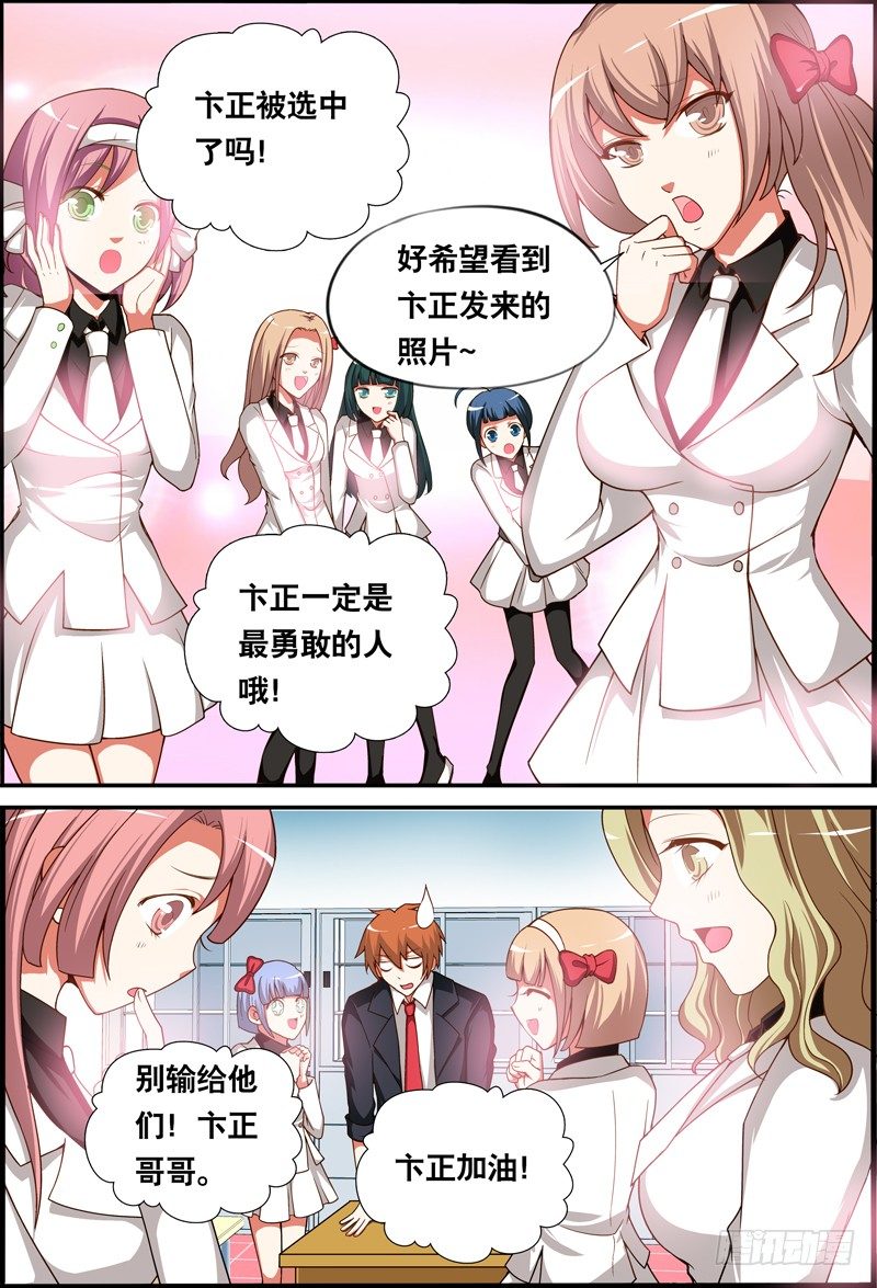 020 祭品游戏1-第20话