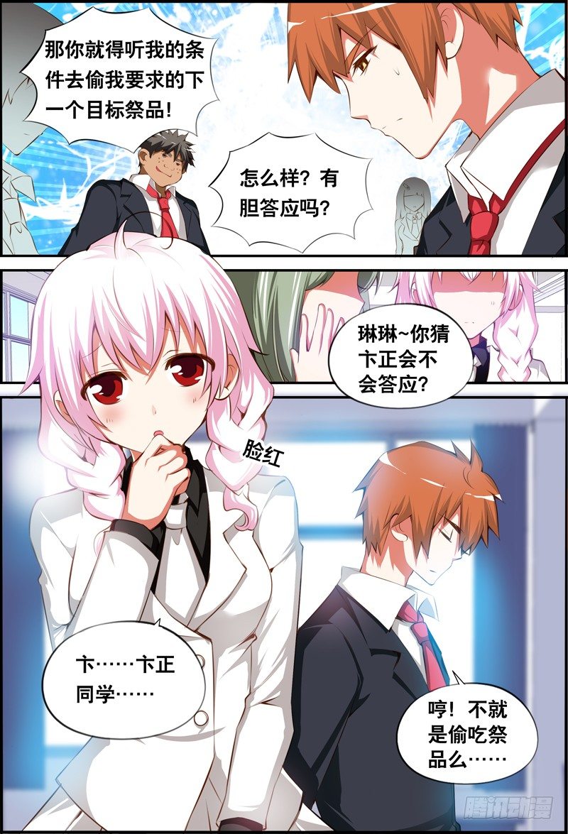 020 祭品游戏1-第20话