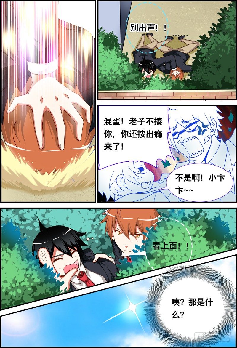 022 祭品游戏3-第22话