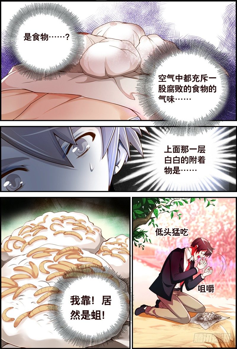 022 祭品游戏3-第22话