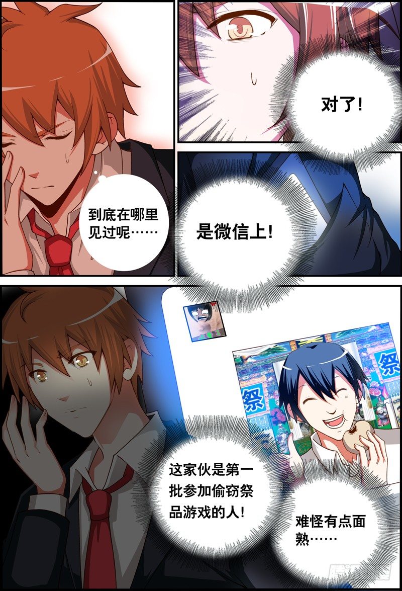 022 祭品游戏3-第22话