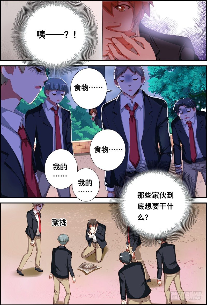 022 祭品游戏3-第22话