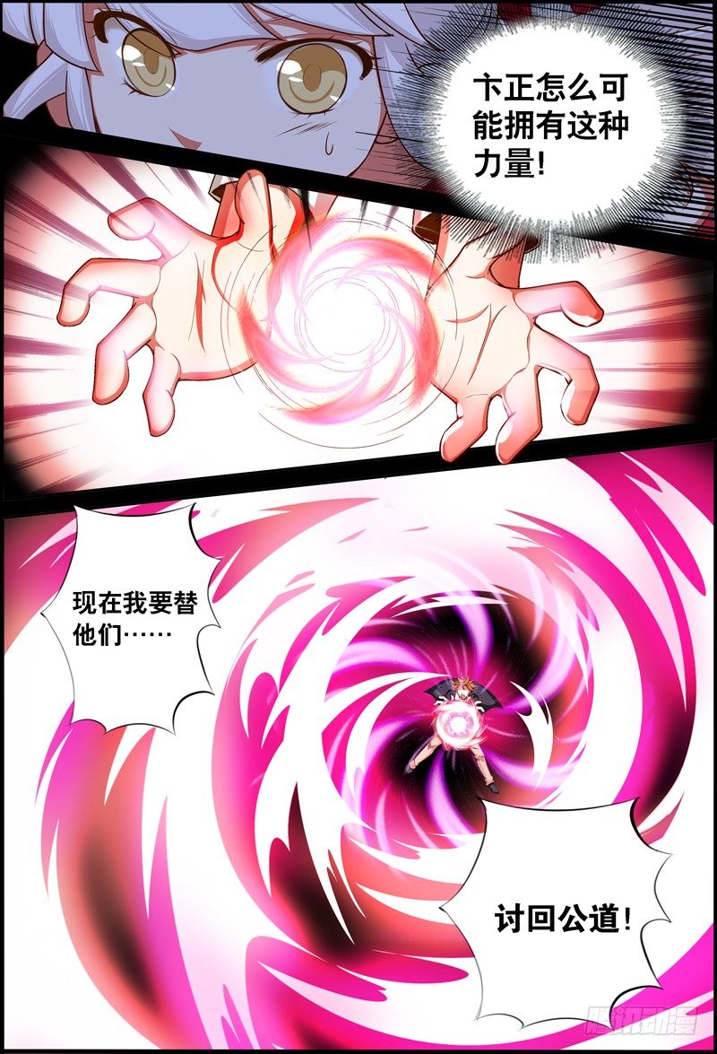 028 祭品游戏9-第28话