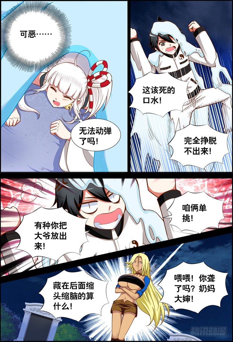 028 祭品游戏9-第28话