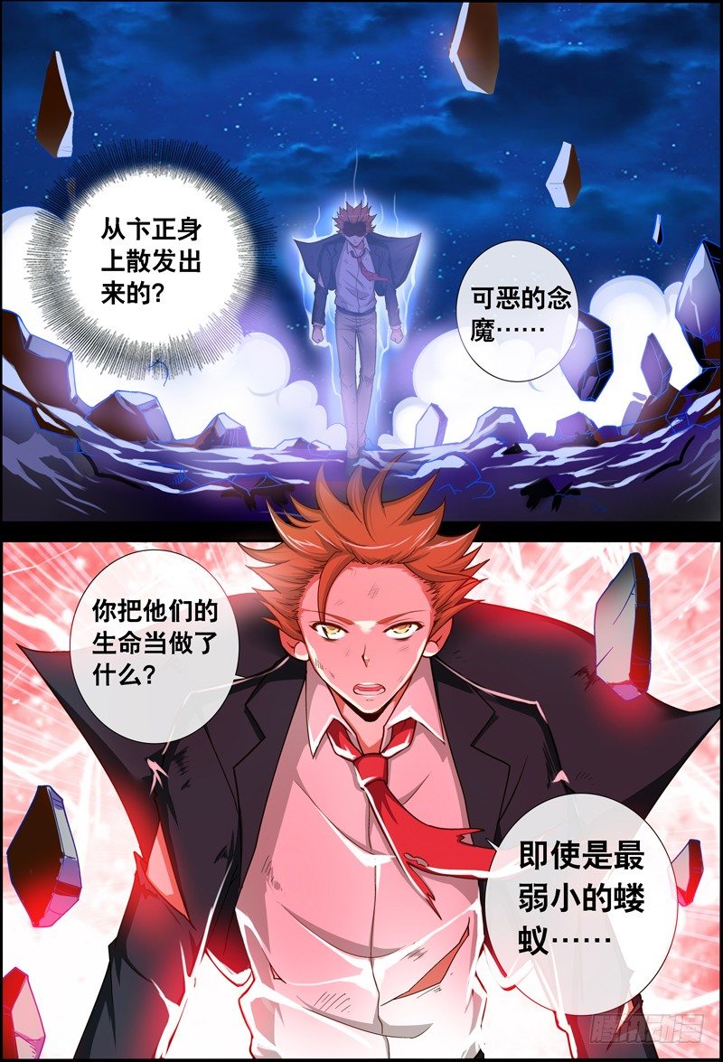 028 祭品游戏9-第28话