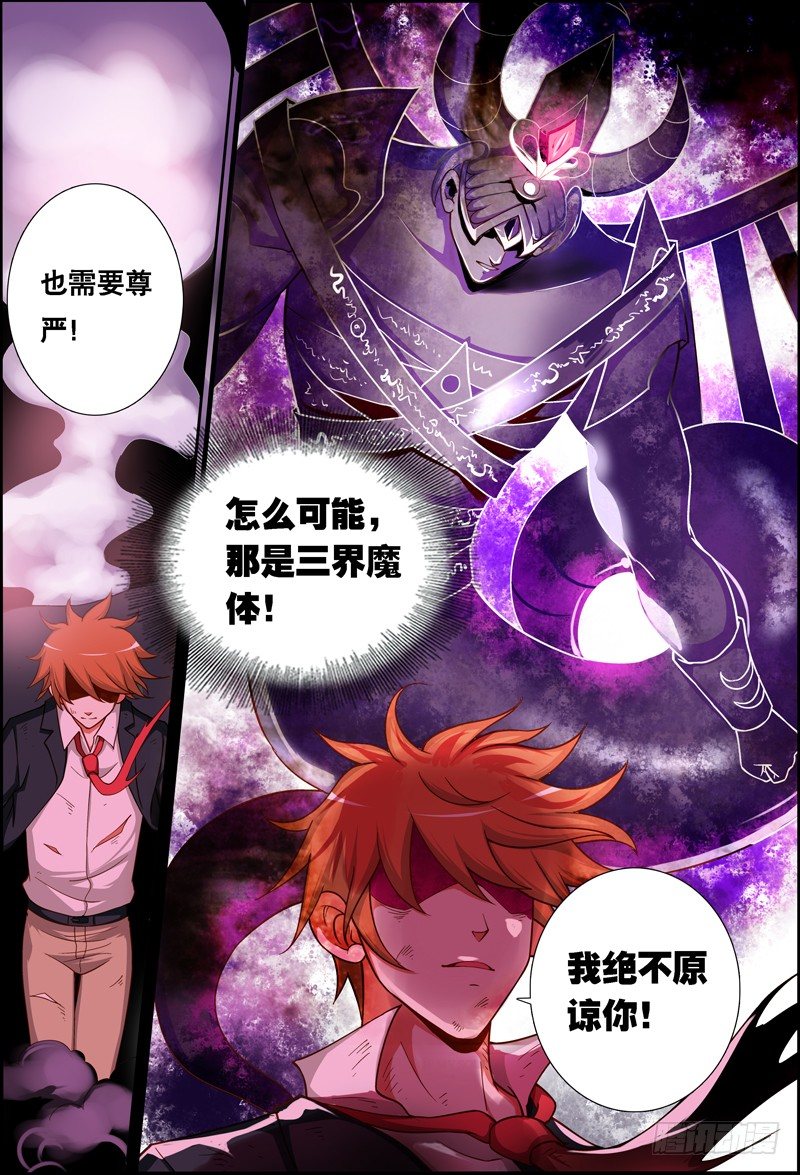 028 祭品游戏9-第28话