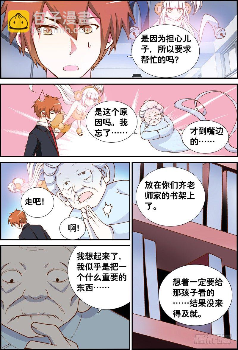 030 齐家婆的愿望001-第30话