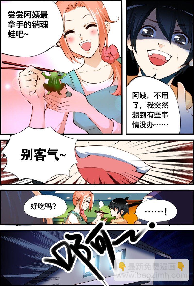 004 别轻易蹭饭-第4话