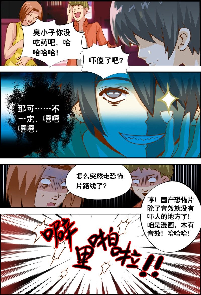 004 别轻易蹭饭-第4话