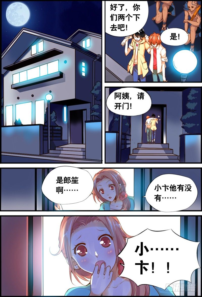 004 别轻易蹭饭-第4话