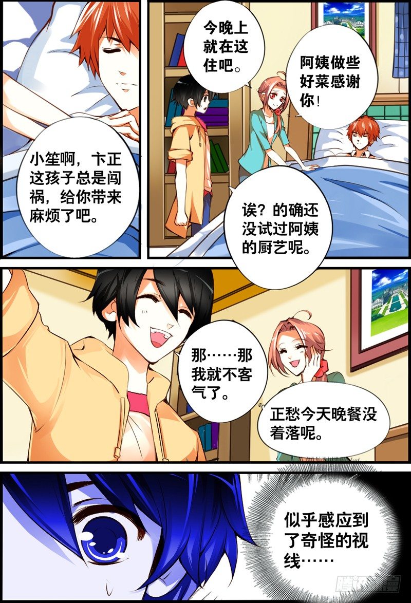 004 别轻易蹭饭-第4话