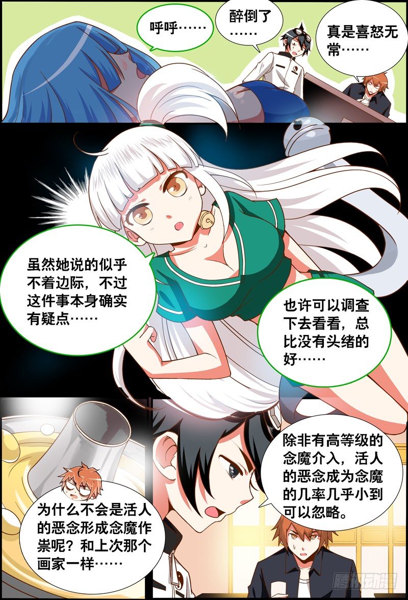 036 齐家婆的愿望007-第36话