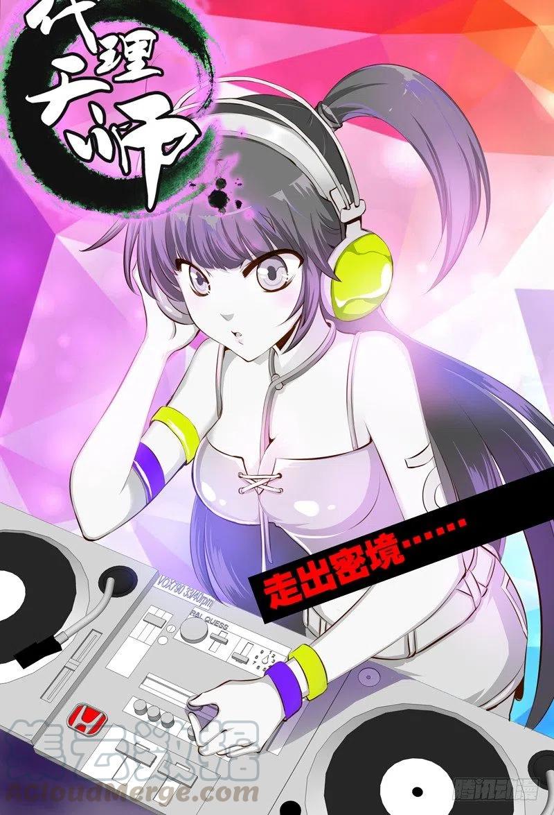 050 走出密境！-第50话