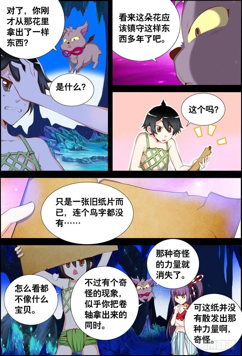 050 走出密境！-第50话