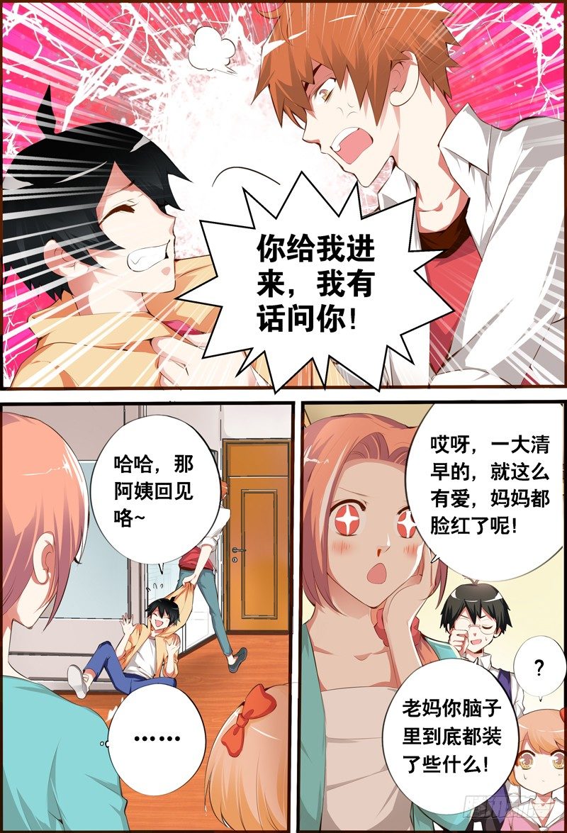 006 要你的身体-第6话