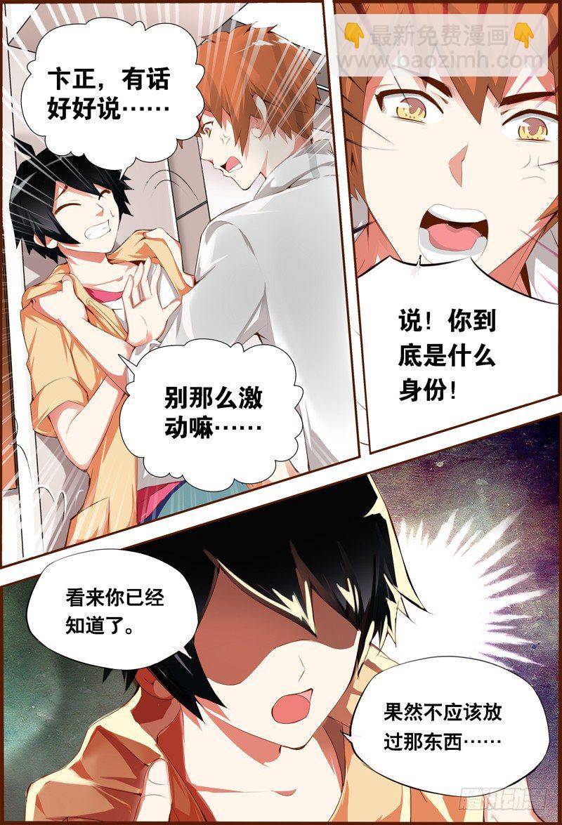 006 要你的身体-第6话