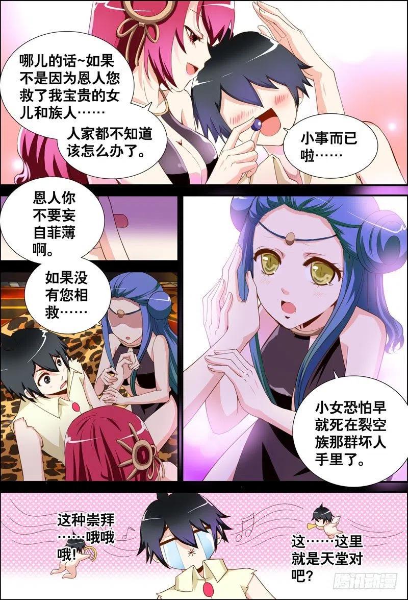 054 报恩的美女？-第54话