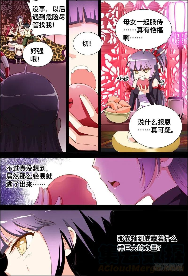 054 报恩的美女？-第54话