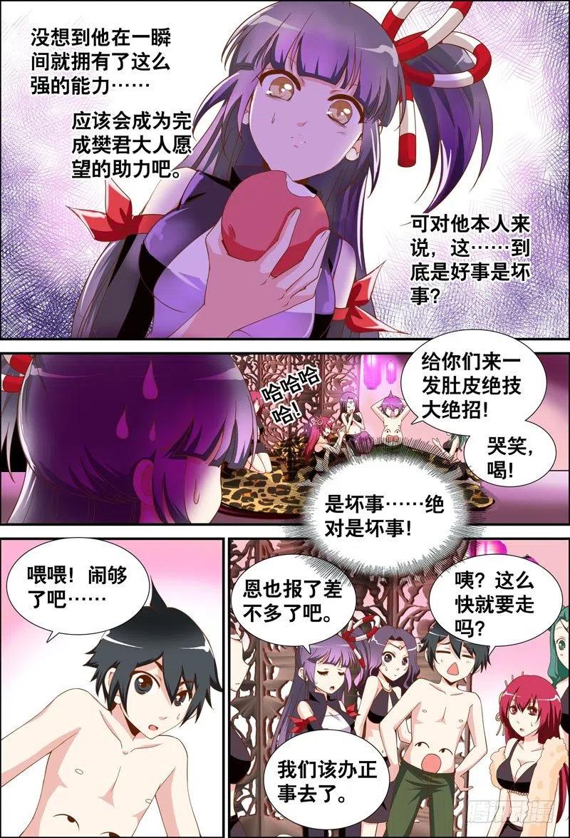 054 报恩的美女？-第54话