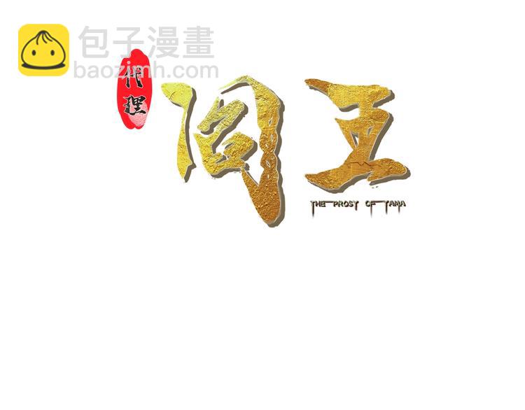 第2话 新晋阎王大人(1/3)-第2话