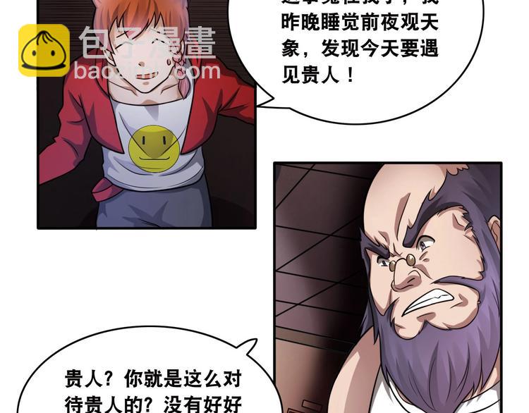 第18话 疯狂暗示(1/2)-第18话