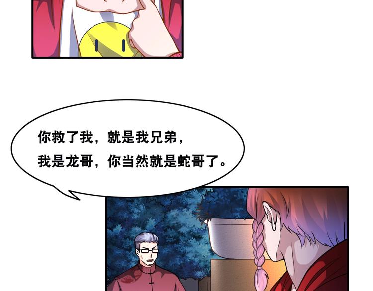 第20话 大大大大大哥带带我！(1/2)-第20话