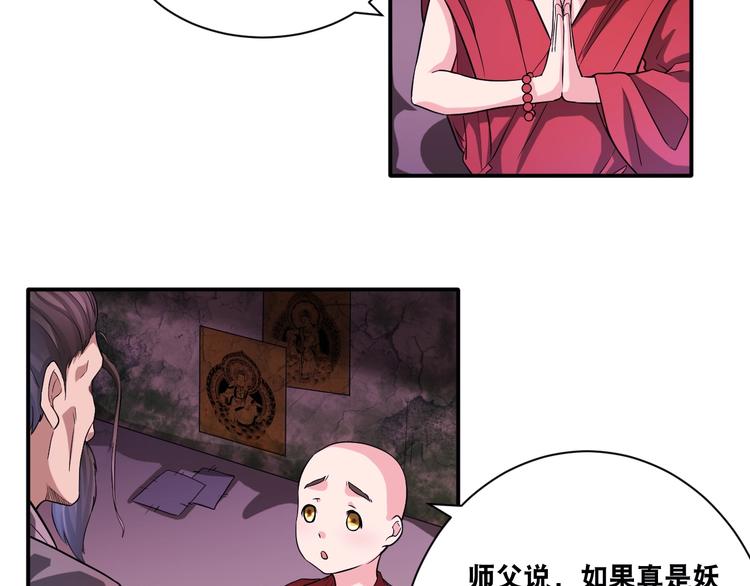 第28话 小和尚(1/2)-第28话