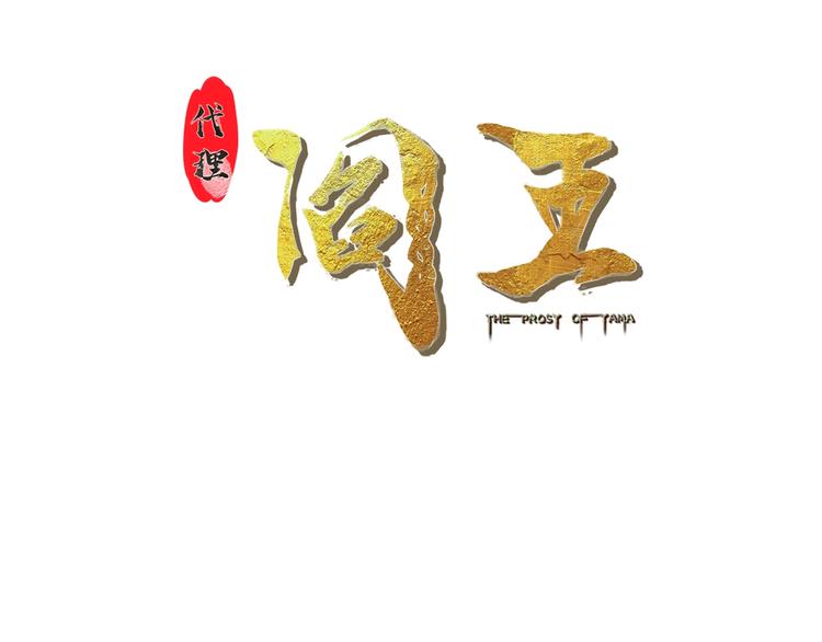 第28话 小和尚(1/2)-第28话