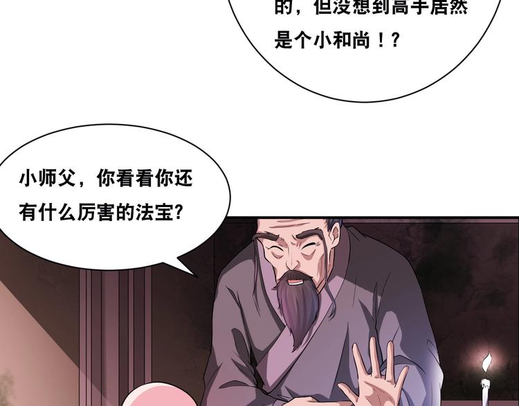 第28话 小和尚(1/2)-第28话