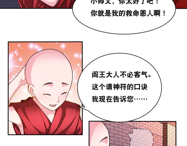 第32话 四张灵符！(1/2)-第32话