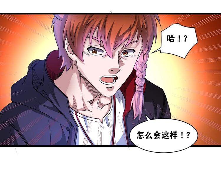 第38话 你是真的狗！(1/2)-第38话