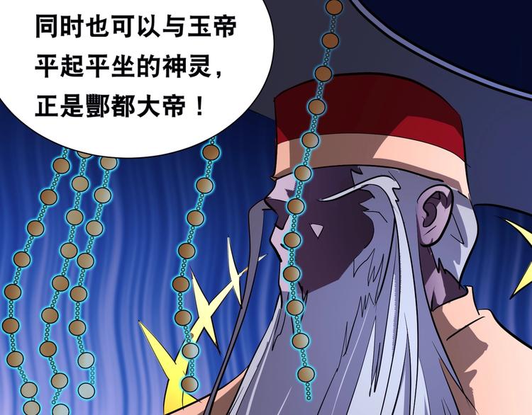 第46话 酆都大帝(1/3)-第46话