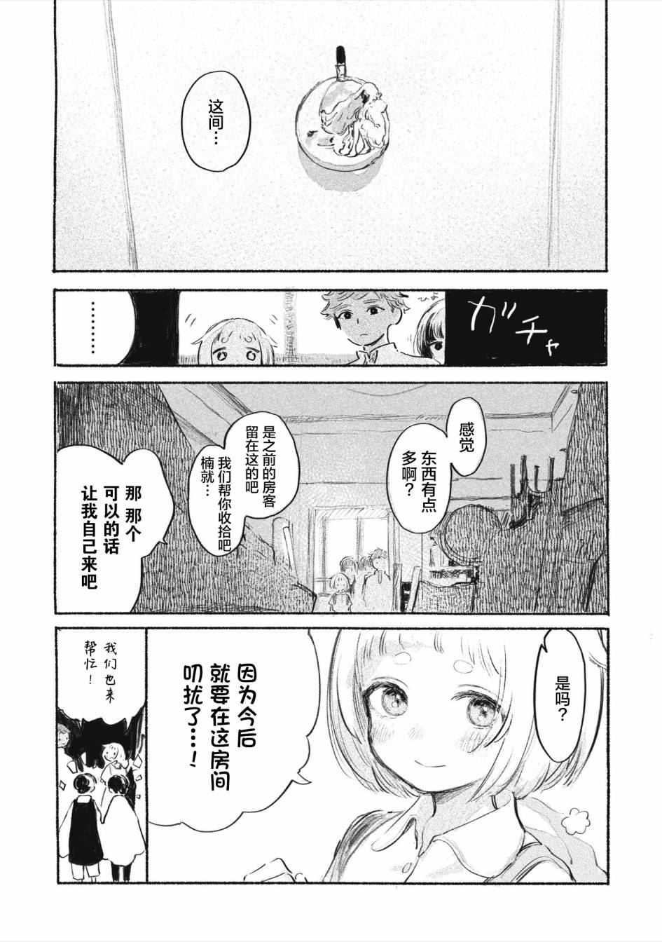 待夢小鎮 - 第1.5話 - 2