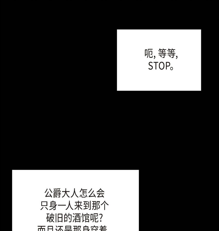 待破滅男主愛上我 - 02 誤會重重(1/2) - 5