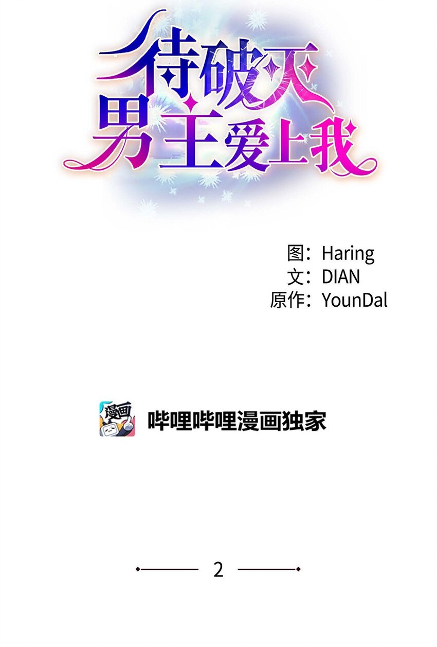 02 误会重重(1/2)-第2话