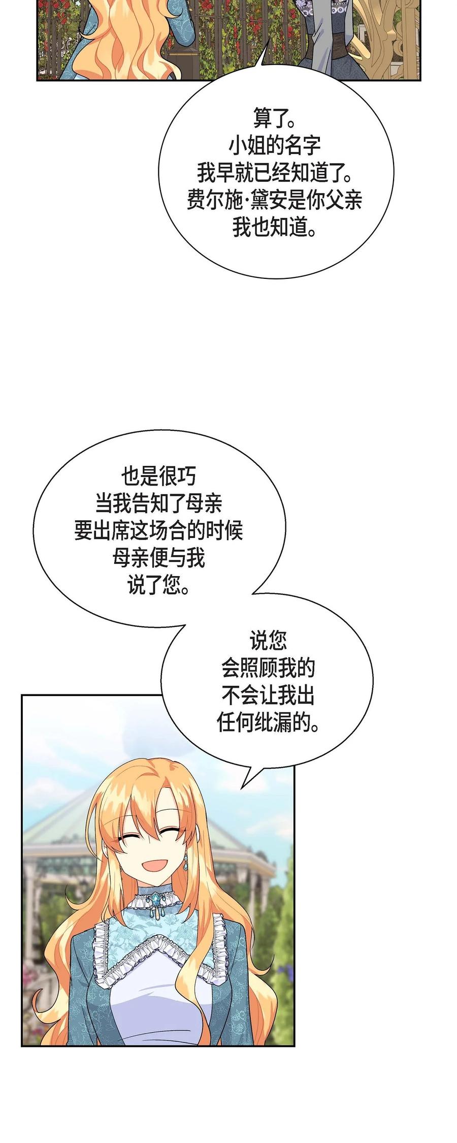 38 母亲的闺蜜(1/2)-第38话