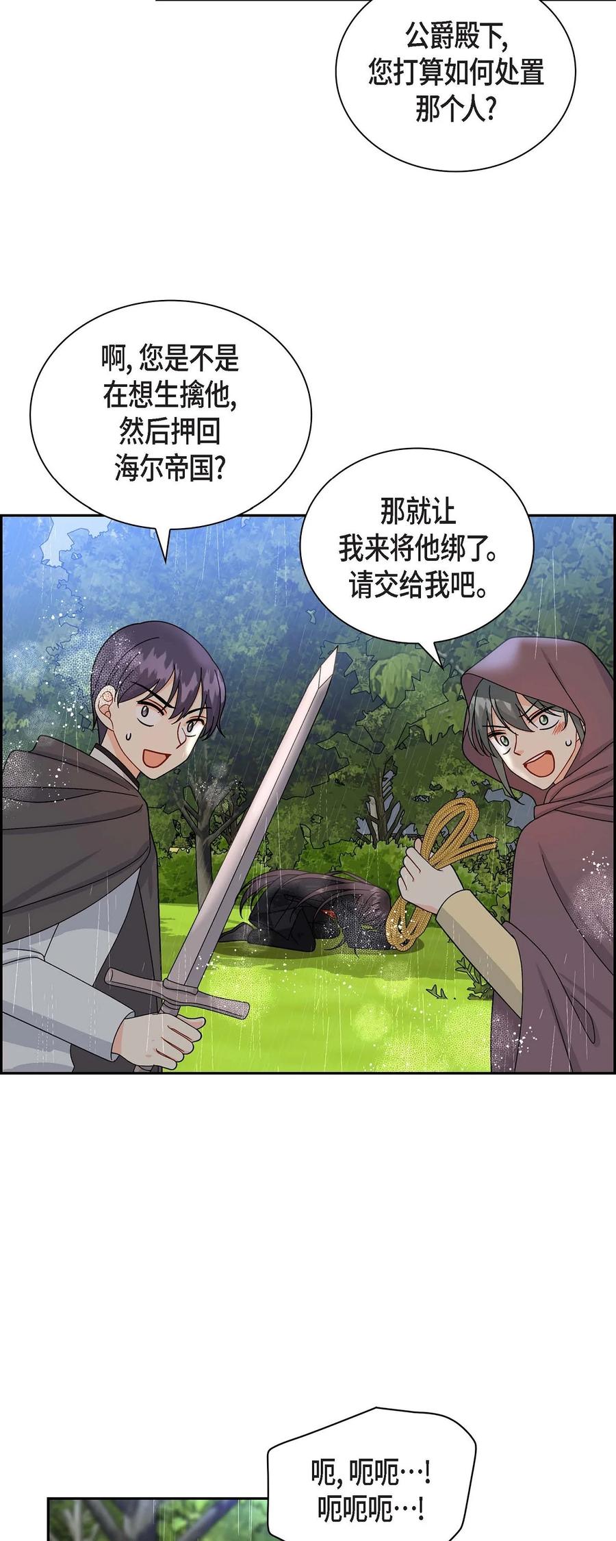 50 狩猎大会的陷阱(1/2)-第50话