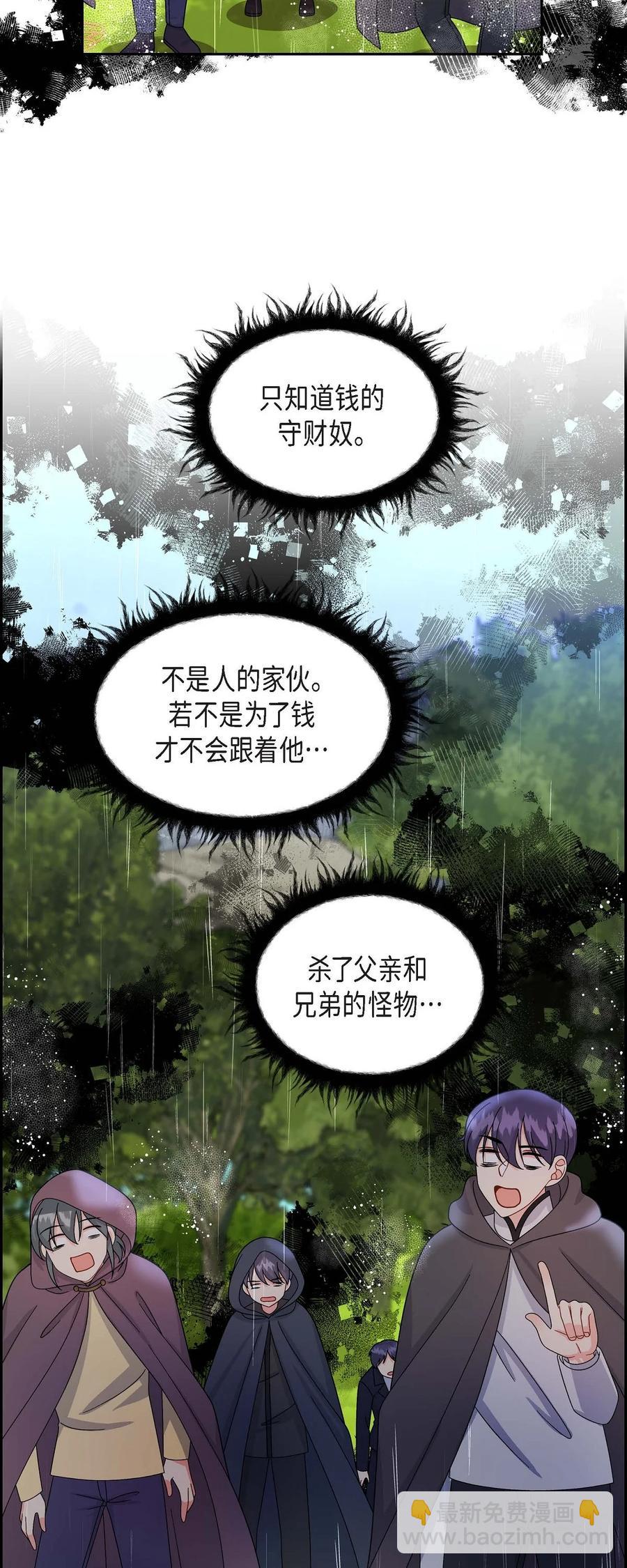 50 狩猎大会的陷阱(1/2)-第50话