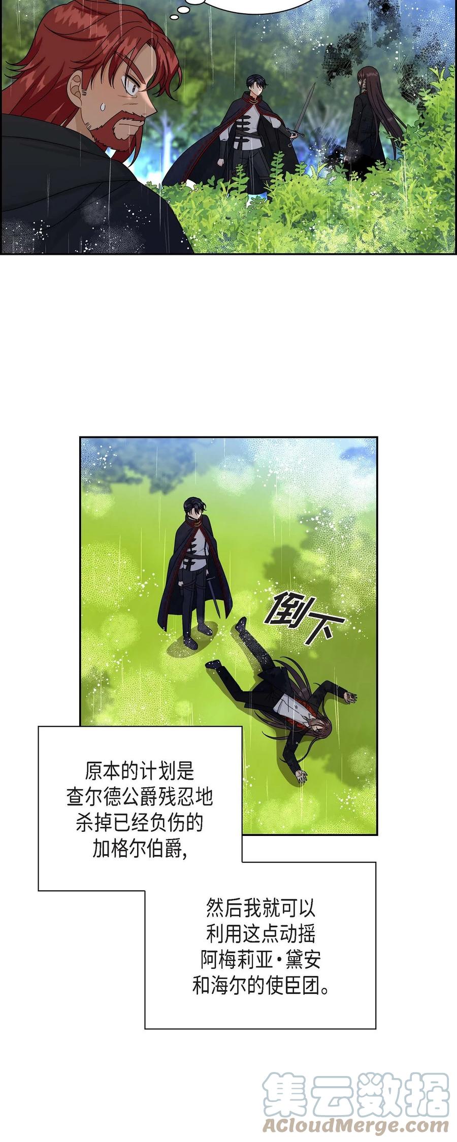 50 狩猎大会的陷阱(1/2)-第50话