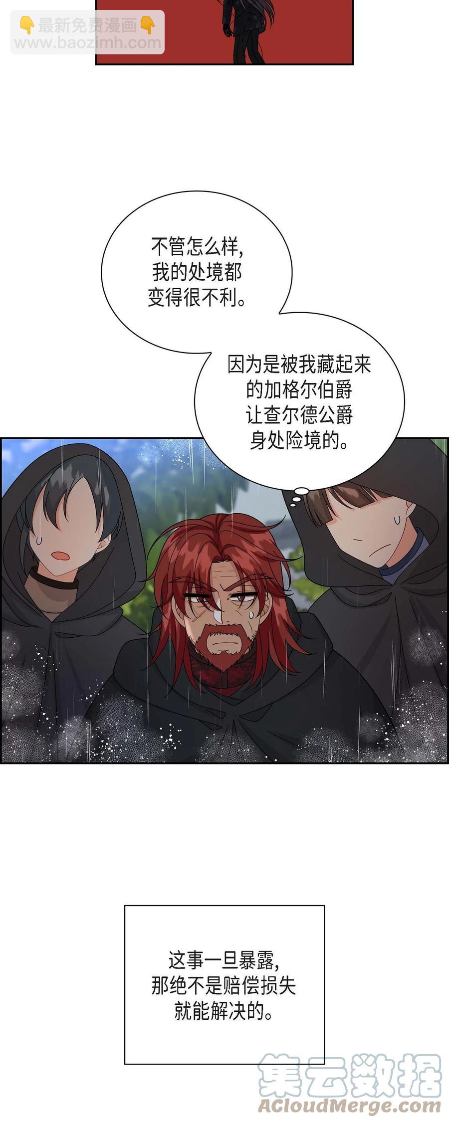 50 狩猎大会的陷阱(1/2)-第50话