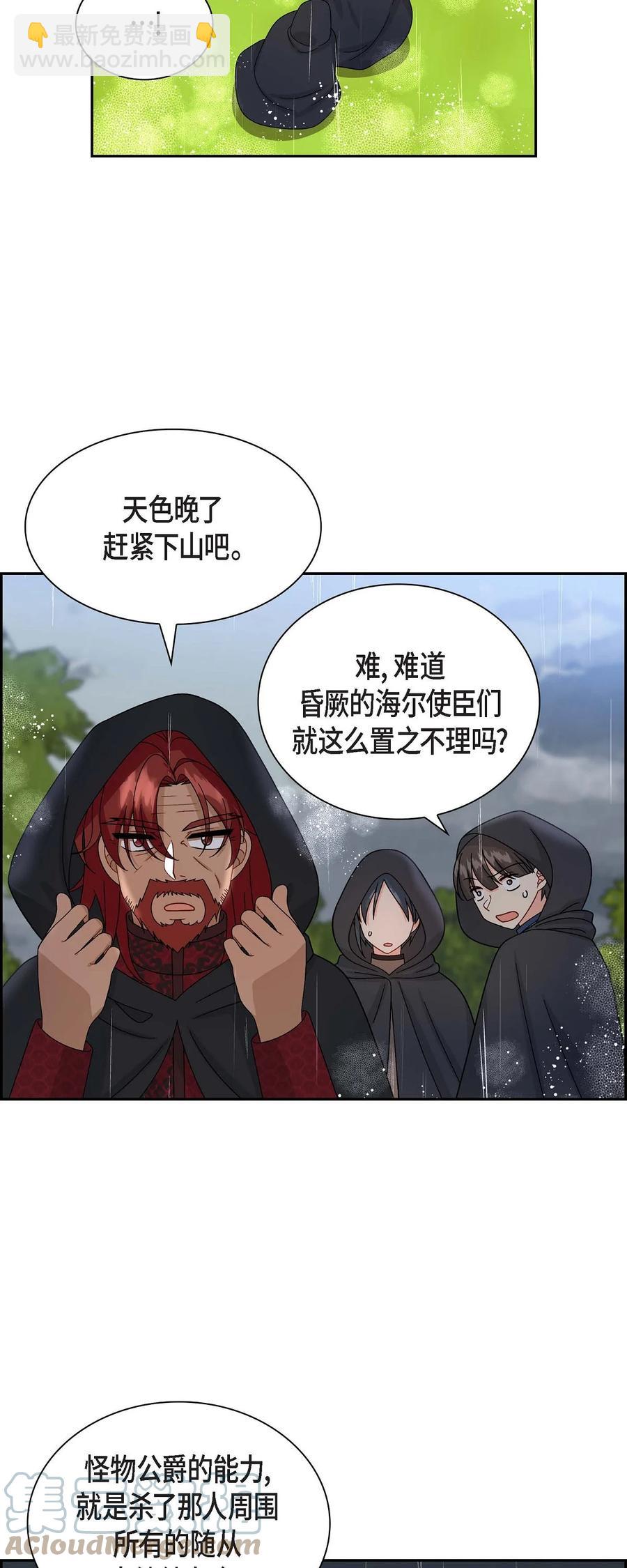 50 狩猎大会的陷阱(1/2)-第50话