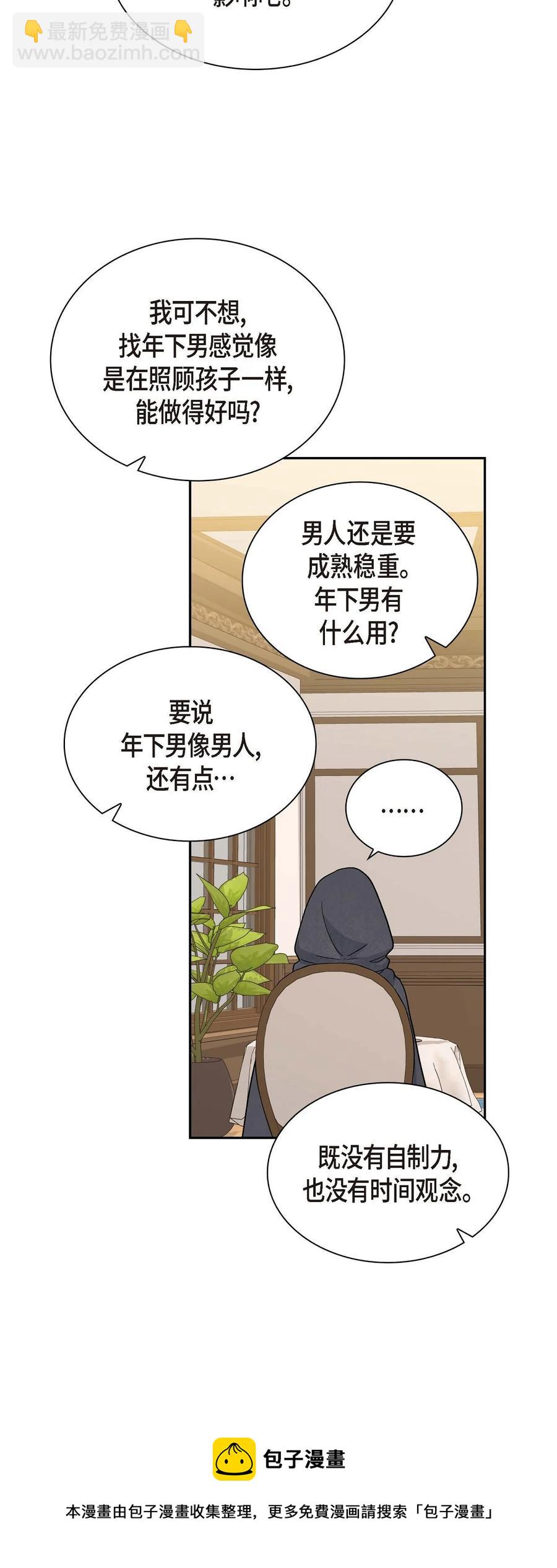 68 年下男(1/2)-第68话